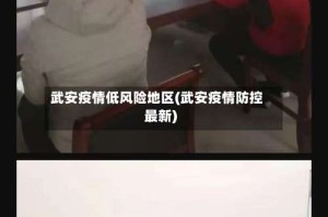 武安疫情低风险地区(武安疫情防控最新)