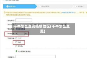 千牛怎么查询疫情地区(千牛怎么查账)