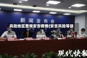 风险地区查询安吉疫情(安吉风险等级)