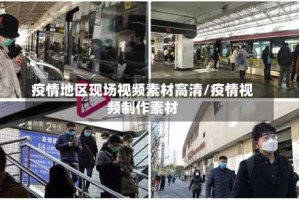 疫情地区现场视频素材高清/疫情视频制作素材