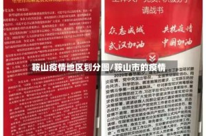 鞍山疫情地区划分图/鞍山市的疫情