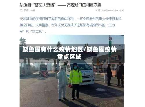 鲅鱼圈有什么疫情地区/鲅鱼圈疫情重点区域-第2张图片