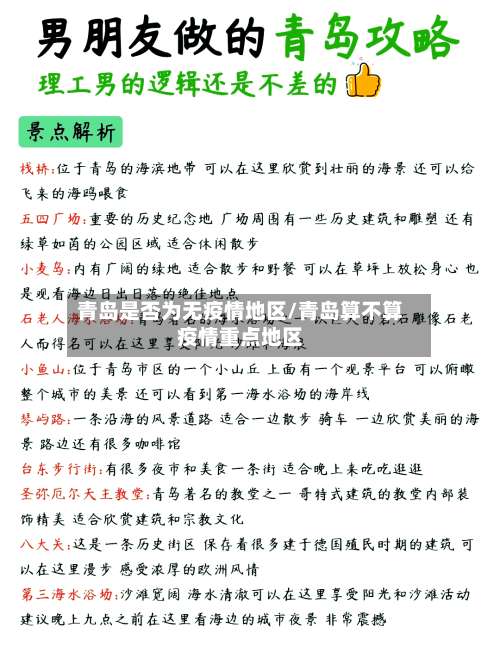 青岛是否为无疫情地区/青岛算不算疫情重点地区-第2张图片