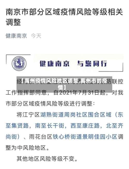 【禹州疫情风险地区调整,禹州市的疫情】-第2张图片