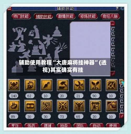 辅助使用教程“大唐麻将挂神器”(透视)其实确实有挂-第1张图片