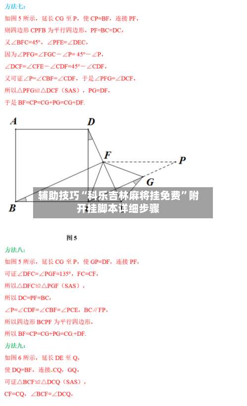 辅助技巧“科乐吉林麻将挂免费”附开挂脚本详细步骤-第3张图片