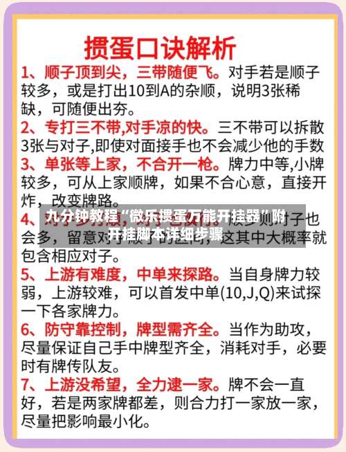 九分钟教程“微乐掼蛋万能开挂器”附开挂脚本详细步骤-第2张图片