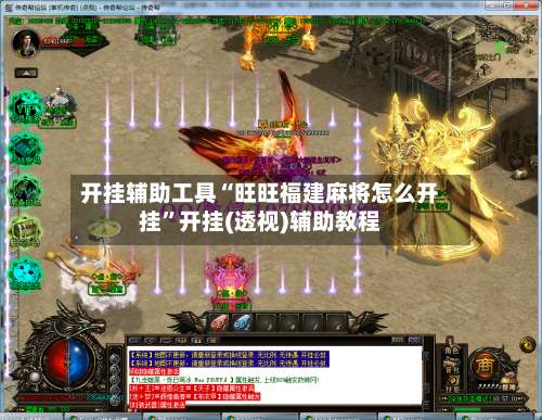 开挂辅助工具“旺旺福建麻将怎么开挂”开挂(透视)辅助教程-第2张图片