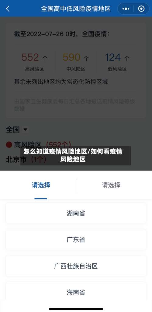 怎么知道疫情风险地区/如何看疫情风险地区-第1张图片