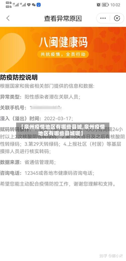 【泉州疫情地区有哪些县城,泉州疫情地区有哪些县城呢】-第2张图片