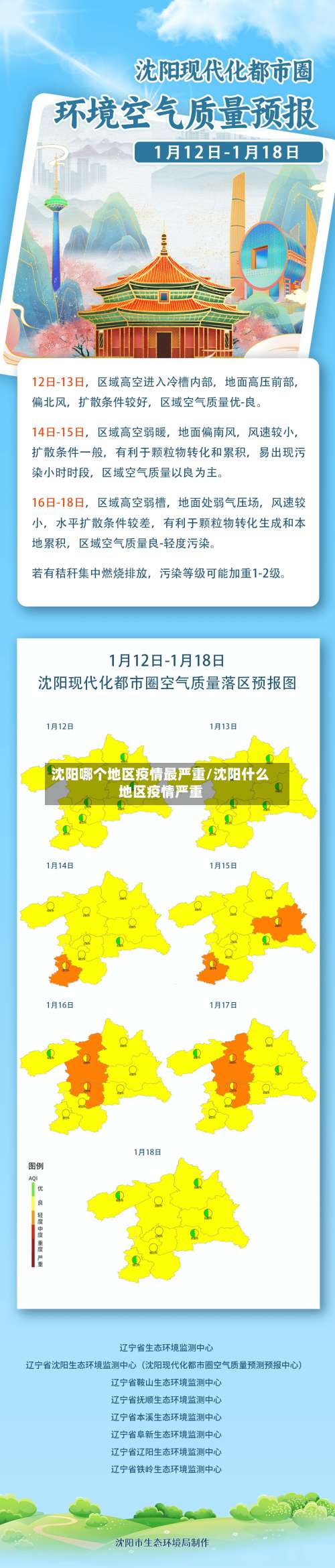 沈阳哪个地区疫情最严重/沈阳什么地区疫情严重-第1张图片