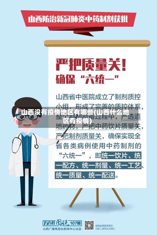 山西没有疫情地区有哪些(山西什么地区有疫情)-第1张图片