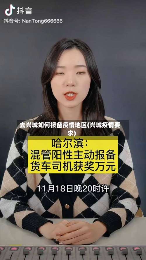去兴城如何报备疫情地区(兴城疫情要求)-第1张图片