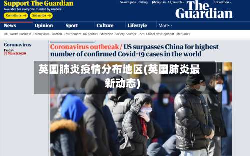 英国肺炎疫情分布地区(英国肺炎最新动态)-第1张图片