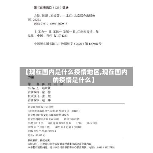 【现在国内是什么疫情地区,现在国内的疫情是什么】-第2张图片