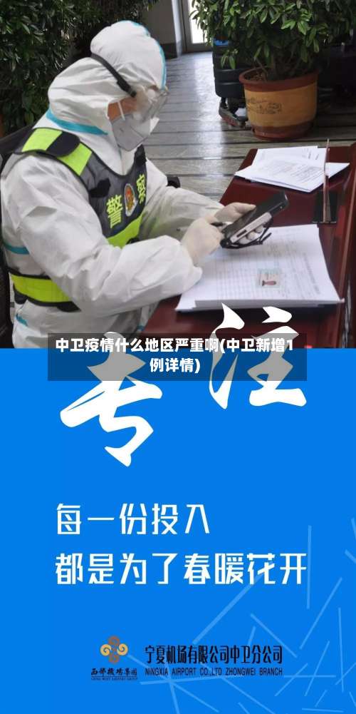 中卫疫情什么地区严重啊(中卫新增1例详情)-第3张图片