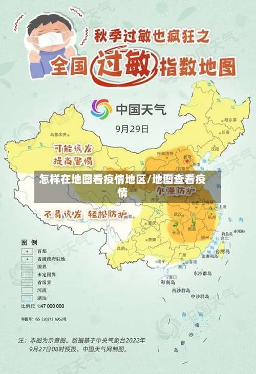 怎样在地图看疫情地区/地图查看疫情-第1张图片