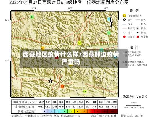 西藏地区疫情什么样/西藏那边疫情严重吗-第1张图片