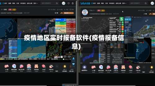 疫情地区实时报备软件(疫情报备信息)-第3张图片