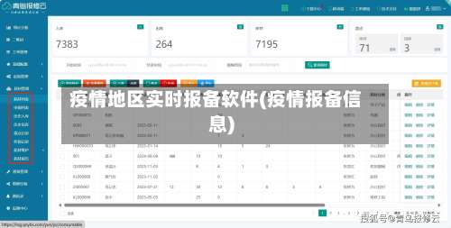 疫情地区实时报备软件(疫情报备信息)-第1张图片