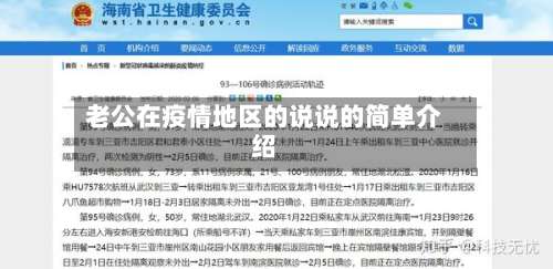 老公在疫情地区的说说的简单介绍-第2张图片