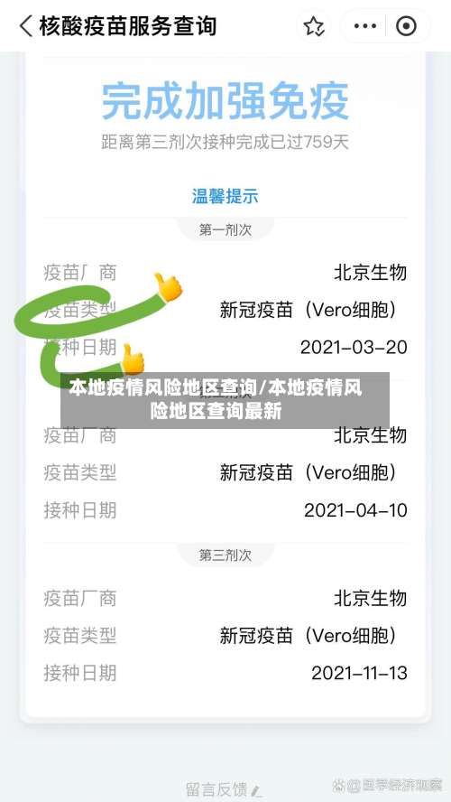 本地疫情风险地区查询/本地疫情风险地区查询最新-第1张图片