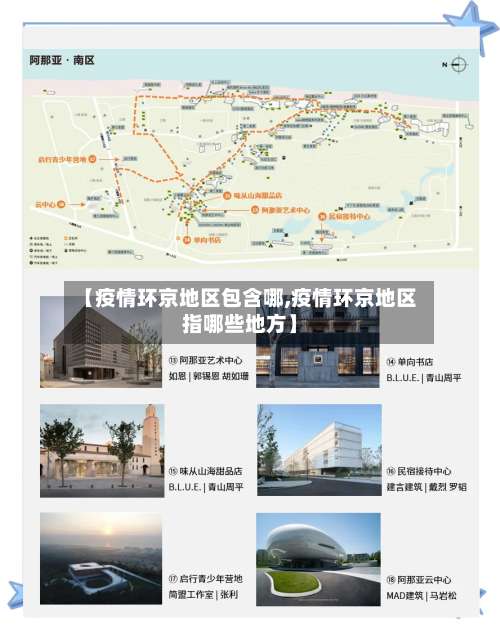 【疫情环京地区包含哪,疫情环京地区指哪些地方】-第1张图片