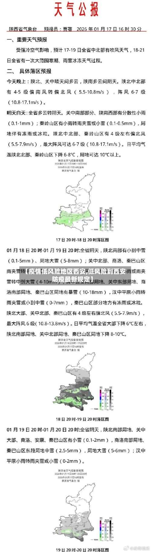 【疫情低风险地区西安,低风险到西安防疫最新规定】-第3张图片