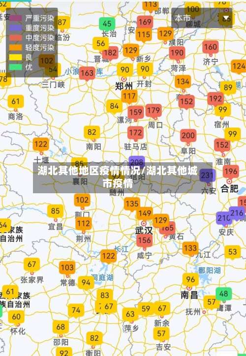 湖北其他地区疫情情况/湖北其他城市疫情-第1张图片