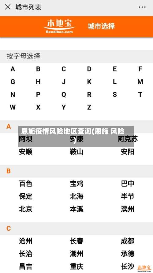 恩施疫情风险地区查询(恩施 风险)-第3张图片