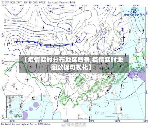 【疫情实时分布地区图表,疫情实时地图数据可视化】-第1张图片