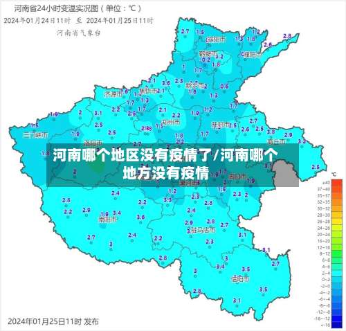 河南哪个地区没有疫情了/河南哪个地方没有疫情-第2张图片