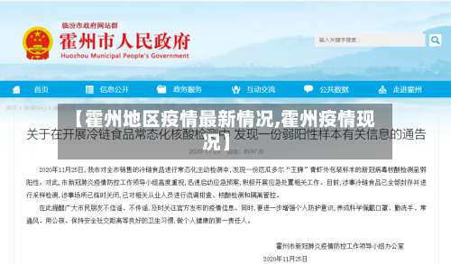 【霍州地区疫情最新情况,霍州疫情现况】-第1张图片