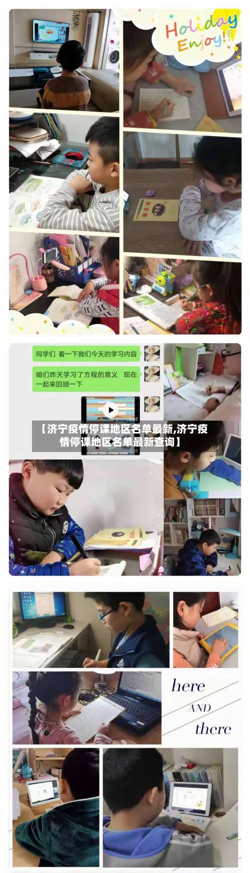 【济宁疫情停课地区名单最新,济宁疫情停课地区名单最新查询】-第1张图片