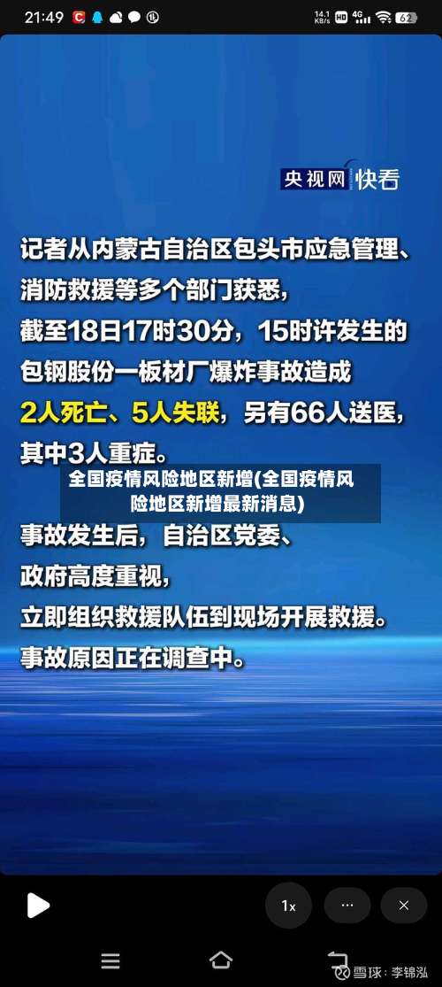 全国疫情风险地区新增(全国疫情风险地区新增最新消息)-第2张图片