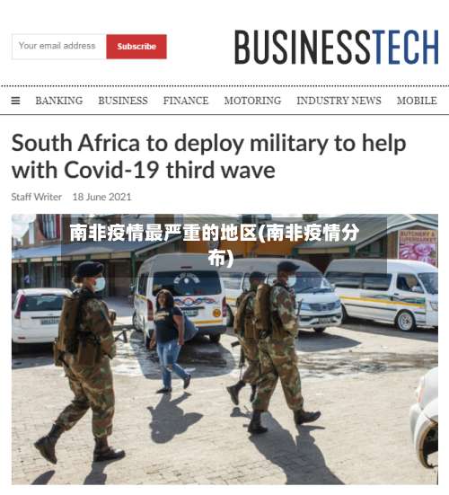 南非疫情最严重的地区(南非疫情分布)-第2张图片
