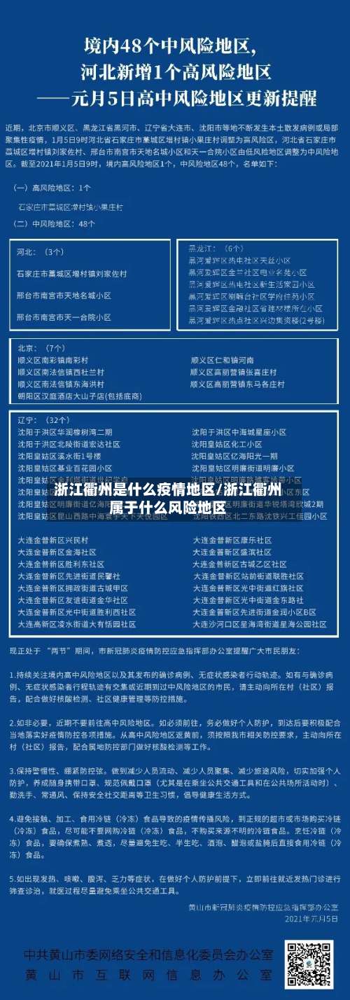 浙江衢州是什么疫情地区/浙江衢州属于什么风险地区-第1张图片