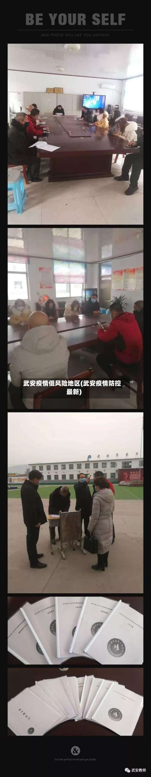 武安疫情低风险地区(武安疫情防控最新)-第1张图片