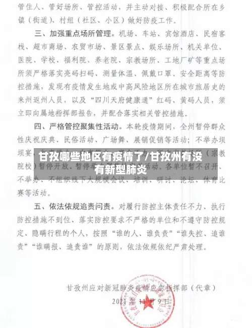 甘孜哪些地区有疫情了/甘孜州有没有新型肺炎-第3张图片