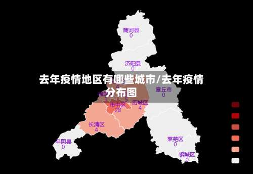 去年疫情地区有哪些城市/去年疫情分布图-第2张图片