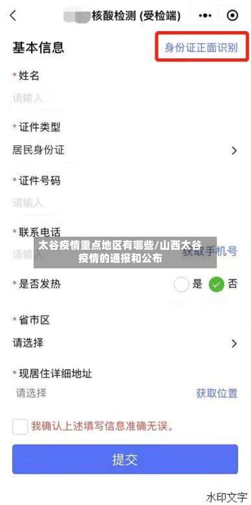 太谷疫情重点地区有哪些/山西太谷疫情的通报和公布-第1张图片