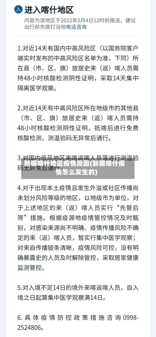 新疆喀什地区疫情原因(新疆喀什疫情怎么发生的)-第1张图片
