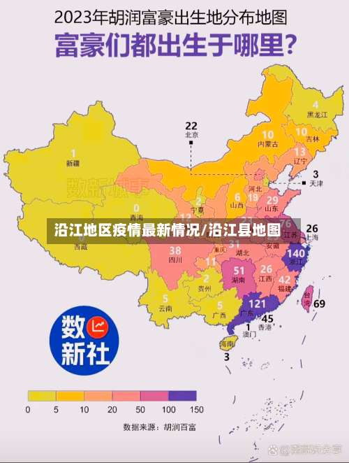 沿江地区疫情最新情况/沿江县地图-第1张图片