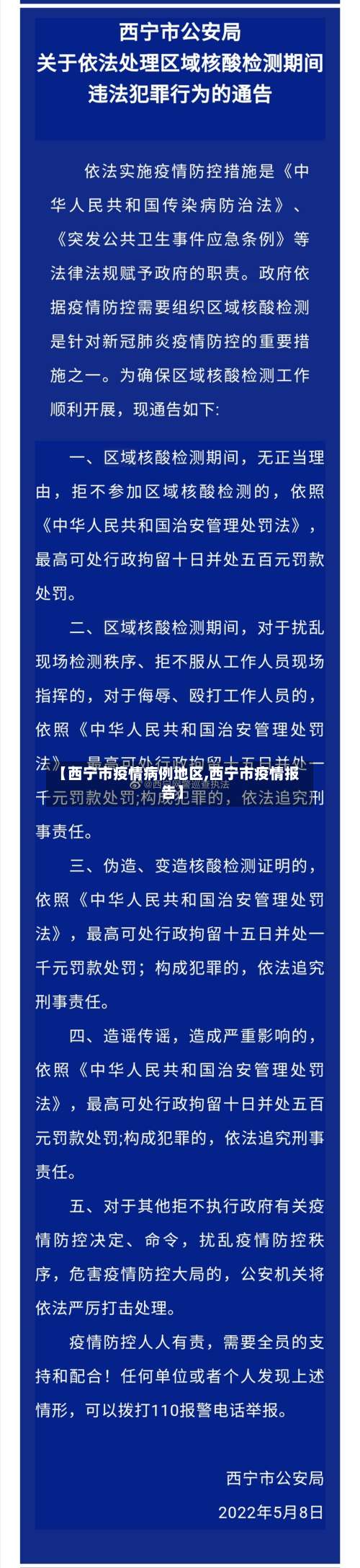 【西宁市疫情病例地区,西宁市疫情报告】-第2张图片