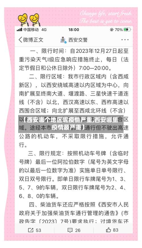 【西安哪个地区呢疫情严重,西安哪里疫情最严重】-第2张图片