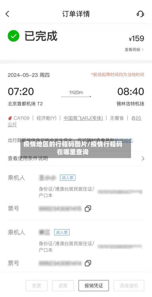疫情地区的行程码图片/疫情行程码在哪里查询-第2张图片