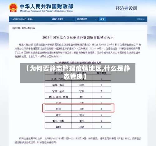 【为何要静态管理疫情地区,什么是静态管理】-第1张图片