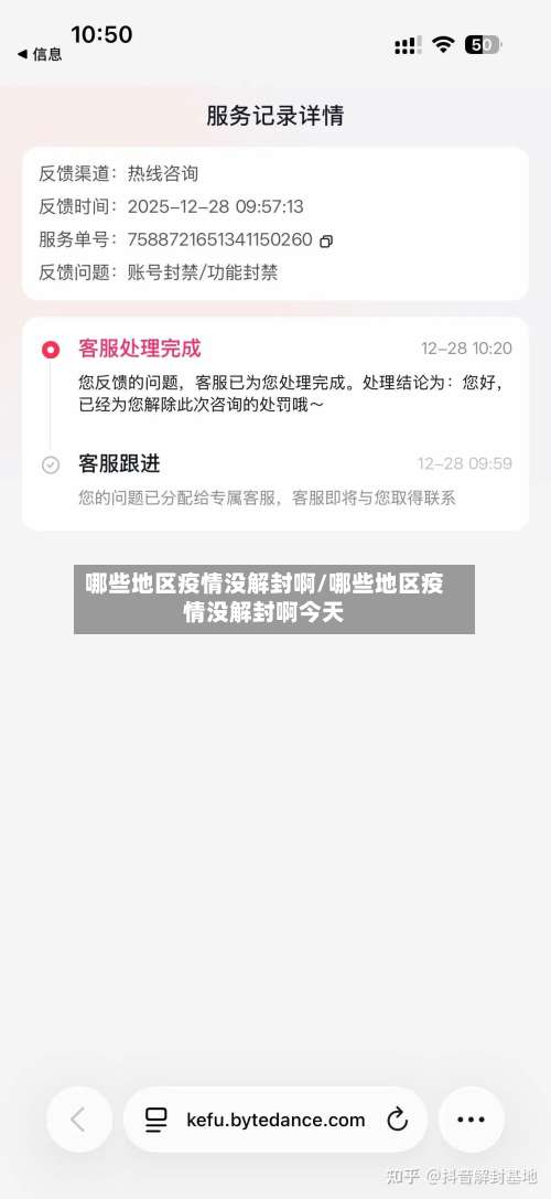 哪些地区疫情没解封啊/哪些地区疫情没解封啊今天-第3张图片