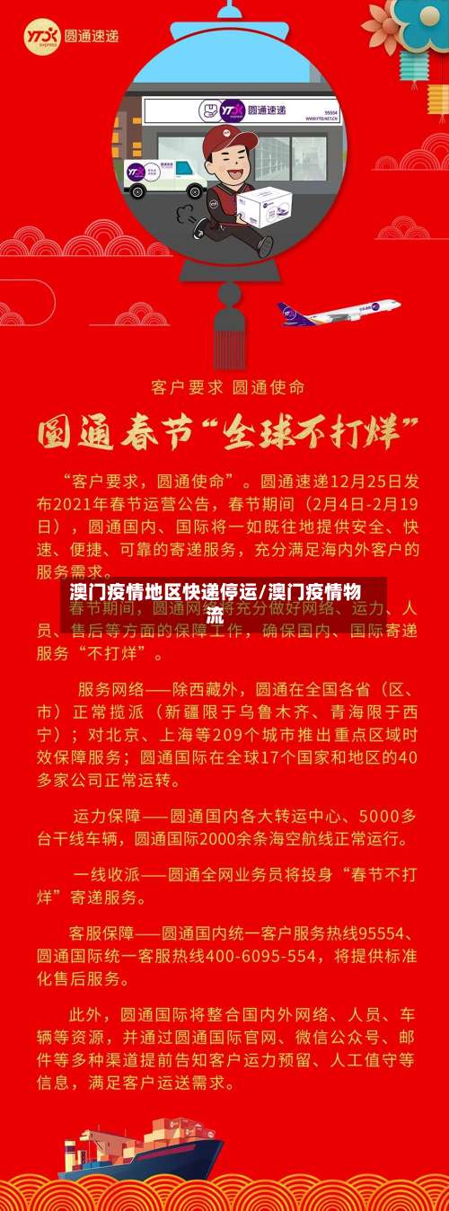 澳门疫情地区快递停运/澳门疫情物流-第2张图片