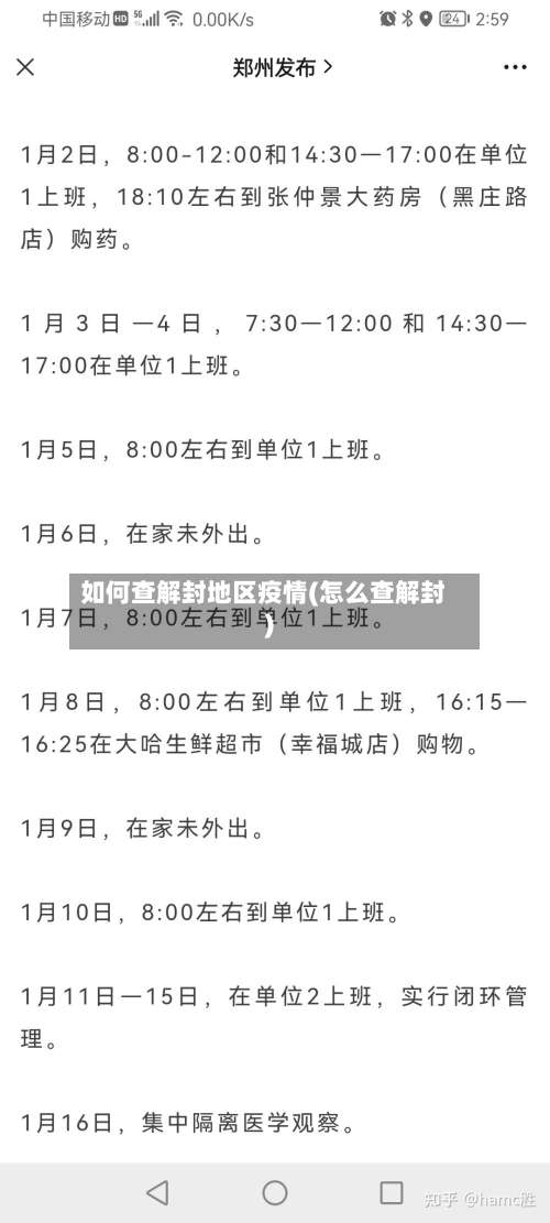如何查解封地区疫情(怎么查解封)-第1张图片